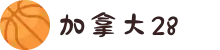 加拿大28-预测网|在线提前预测|专注于研究PC28官方数据!